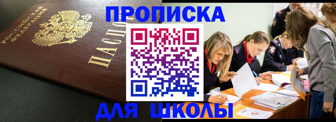 регистрация для школы в Юже