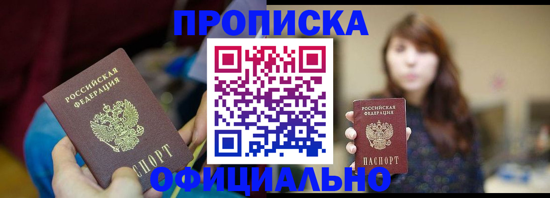 прописка паспорт в Юже